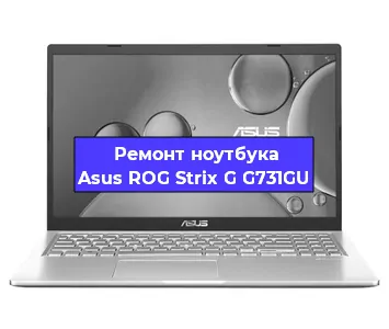 Ремонт ноутбуков Asus ROG Strix G G731GU в Ростове-на-Дону